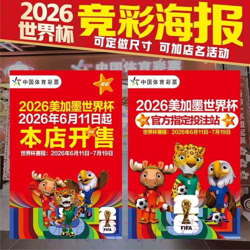 2026年世界杯竞猜平台评测与精选推荐