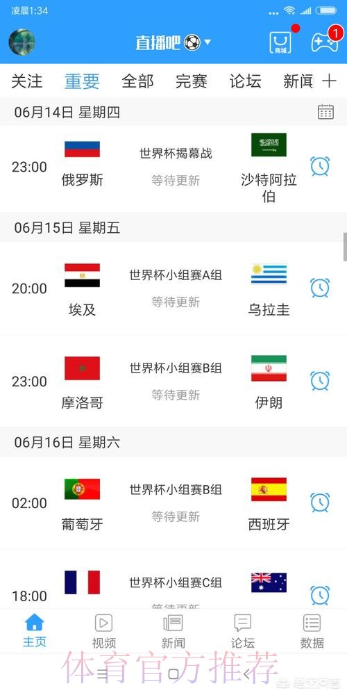 世界杯直播官方免费入口