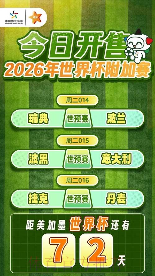 2026世界杯线上博彩平台精选指南