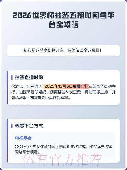 2026年世界杯官方直播入口与官网地址一览 2026年世界杯官方直播入口与官网地址一览