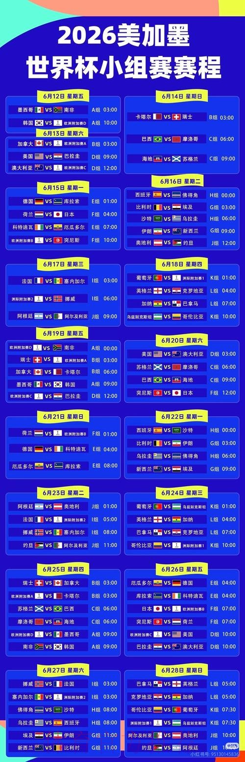 2026世界杯全程实时直播追踪_1